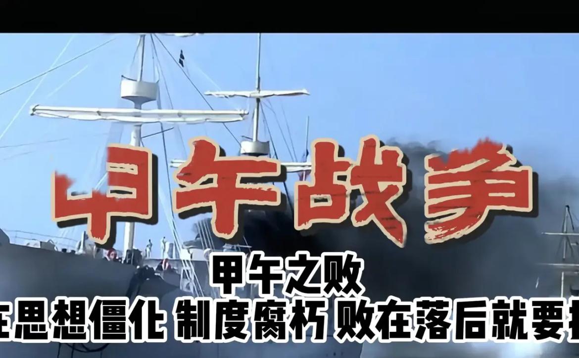 中日甲午战争是最让人痛心的，清朝政府再坚持三个月，日本就崩溃了。结果赔了人家2.