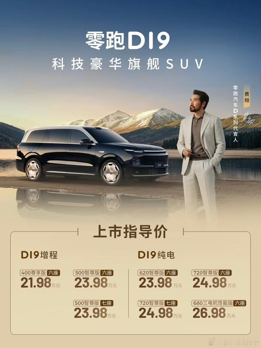 这也太狠了，这价格怎么做到的？零跑d19