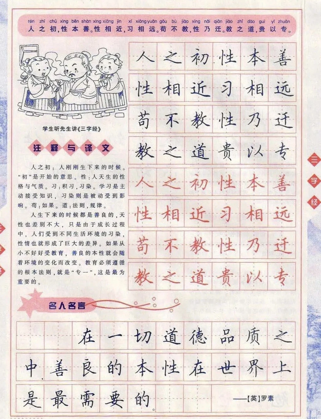 田英章硬笔楷书：三字经