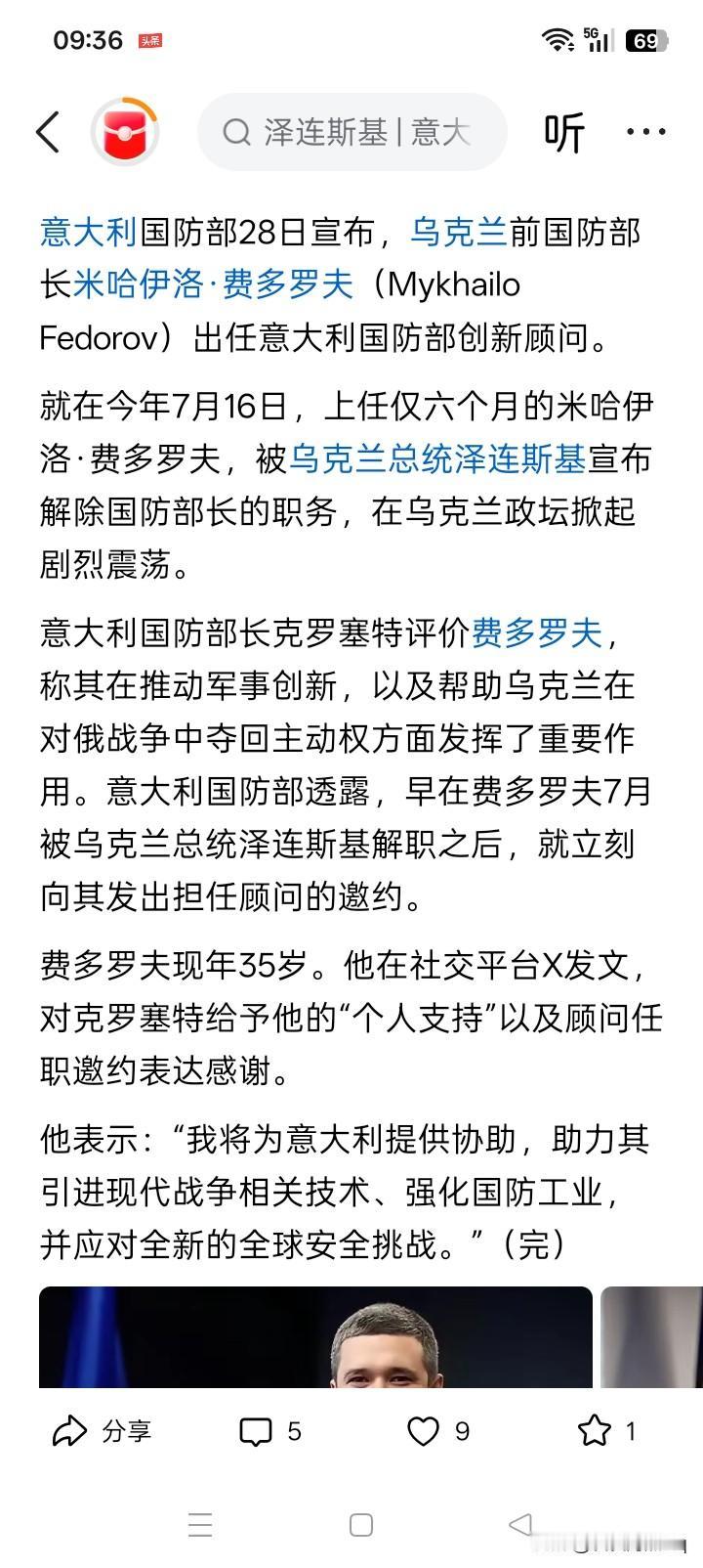 费多罗夫混到寄人篱下？费多罗夫应邀到意大利国防部做创新顾问，好像就是受到了意大