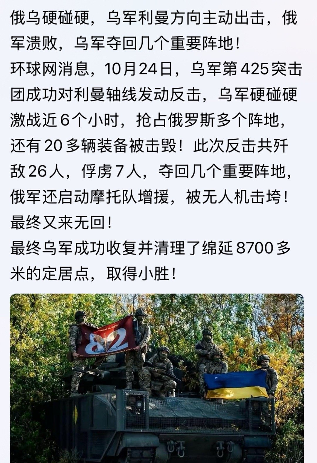 哎哟哟是环球网报道的[大笑]俄乌战争​​​
