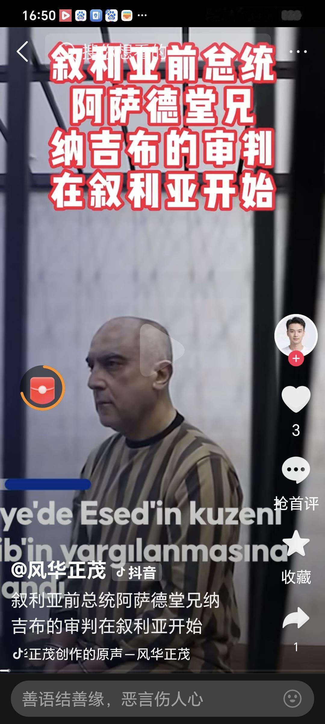 阿萨德两堂兄集体落网，叙利亚首开死亡审判：清算开始了！​叙利亚首次庭审震撼来袭