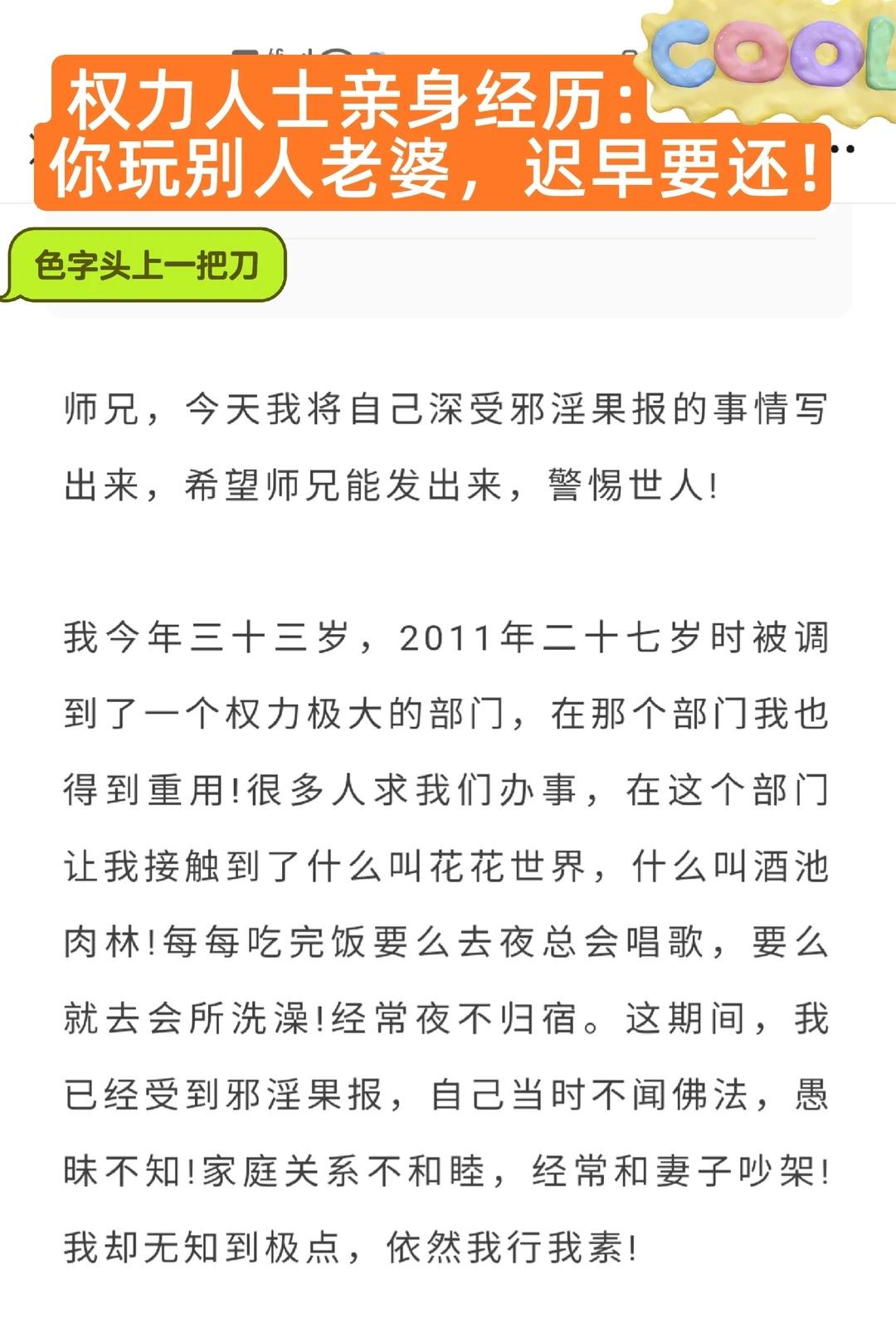 权力人士亲身经历丨你玩别人老婆，迟早要还国学智慧修行沉默的第三者这就是人