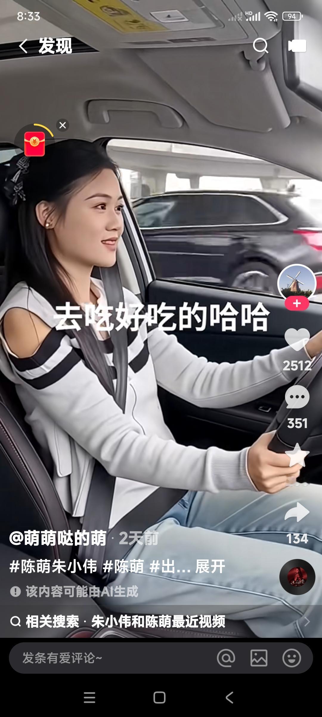 朱之文的儿媳妇陈萌。开着汽车吃好吃的去。谁能说出来陈萌开的车，是什么档次