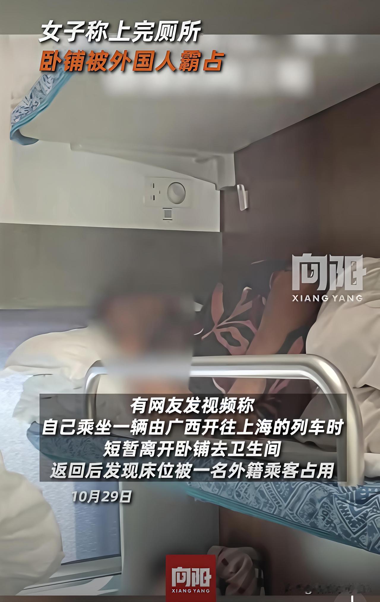 广西→上海的火车上,一位小姑娘上个洗手间的功夫,回来却发现自己的卧铺位被一位外籍