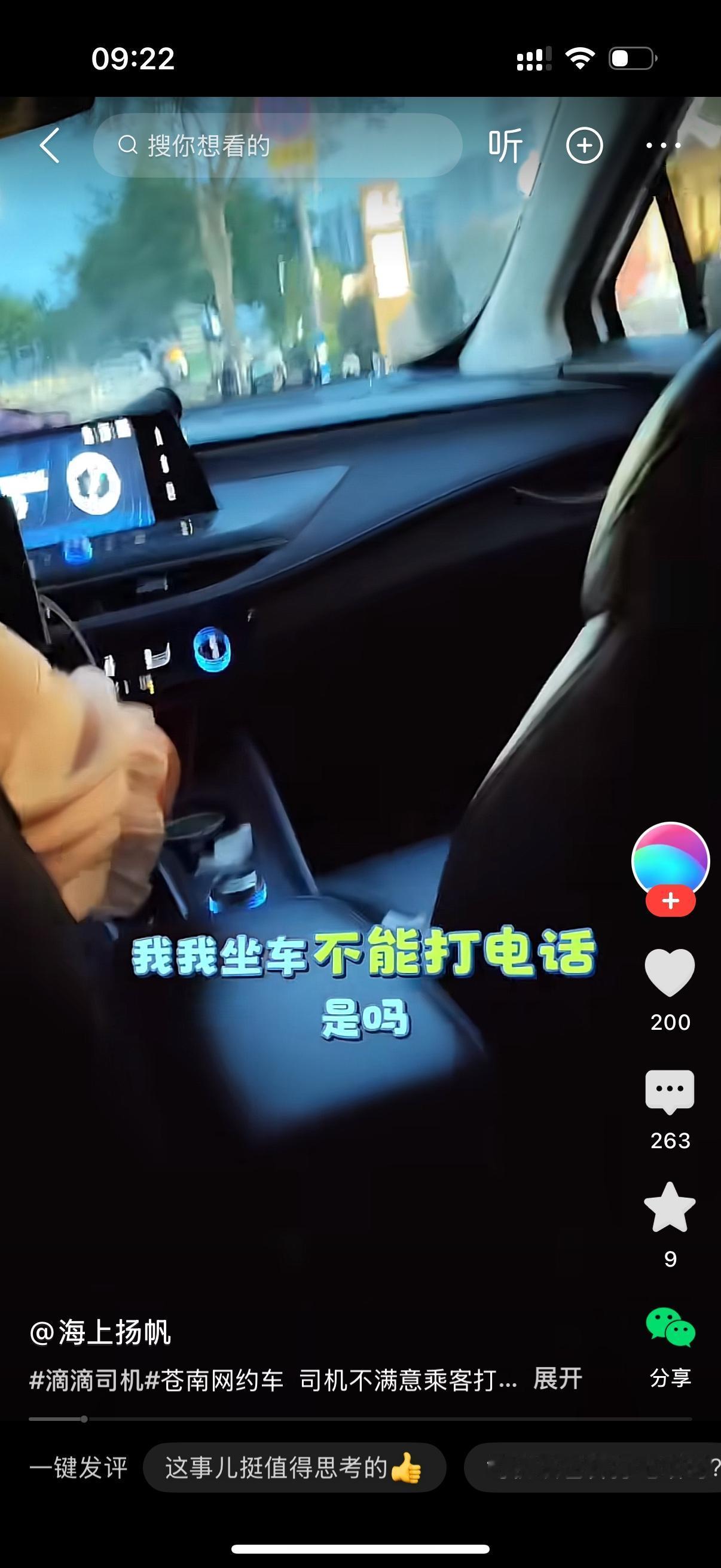 女子一上车就电话打个不停。网约车司机让她别打了。女子问，我坐网约车不能打电话，是