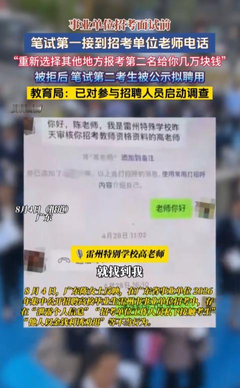 “细思极恐！”广东，一女子参加事业单位考试，笔试第一，上岸在即。谁知，第二名考生