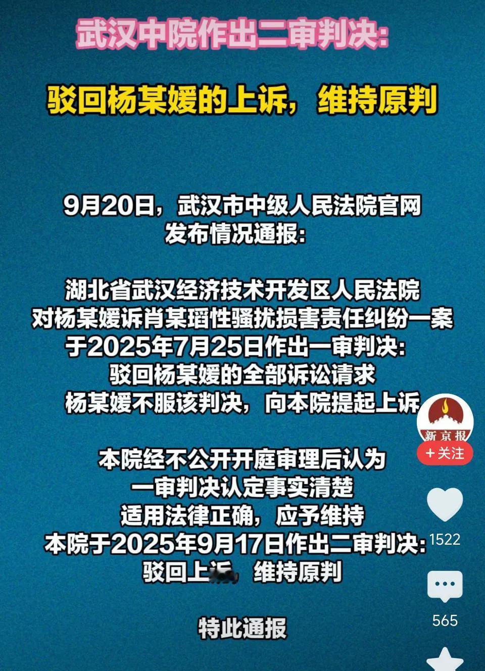 武汉中院作出二审判决：驳回杨某媛的上诉，维持原判！网友表示：这才是正义的法院
