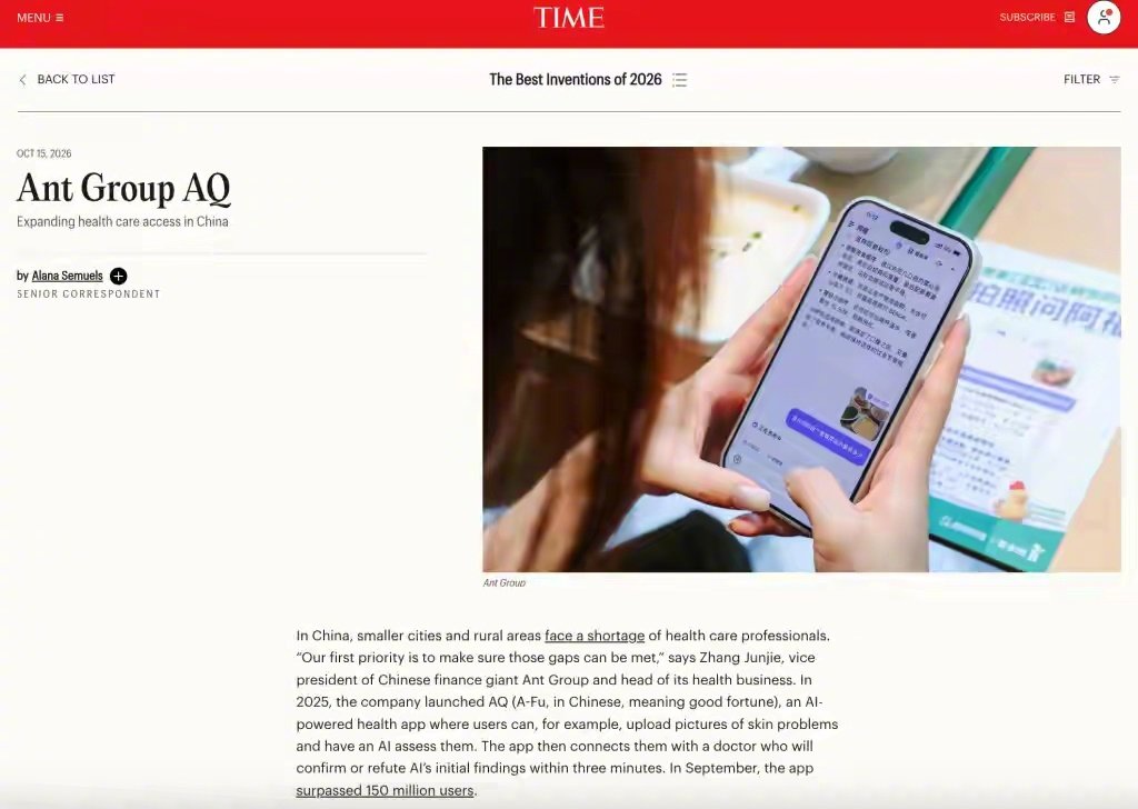 美国《TIME》公布了“2026年度全球最佳发明”，阿里的蚂蚁阿福、支付宝AI支付双双上榜。一同上榜