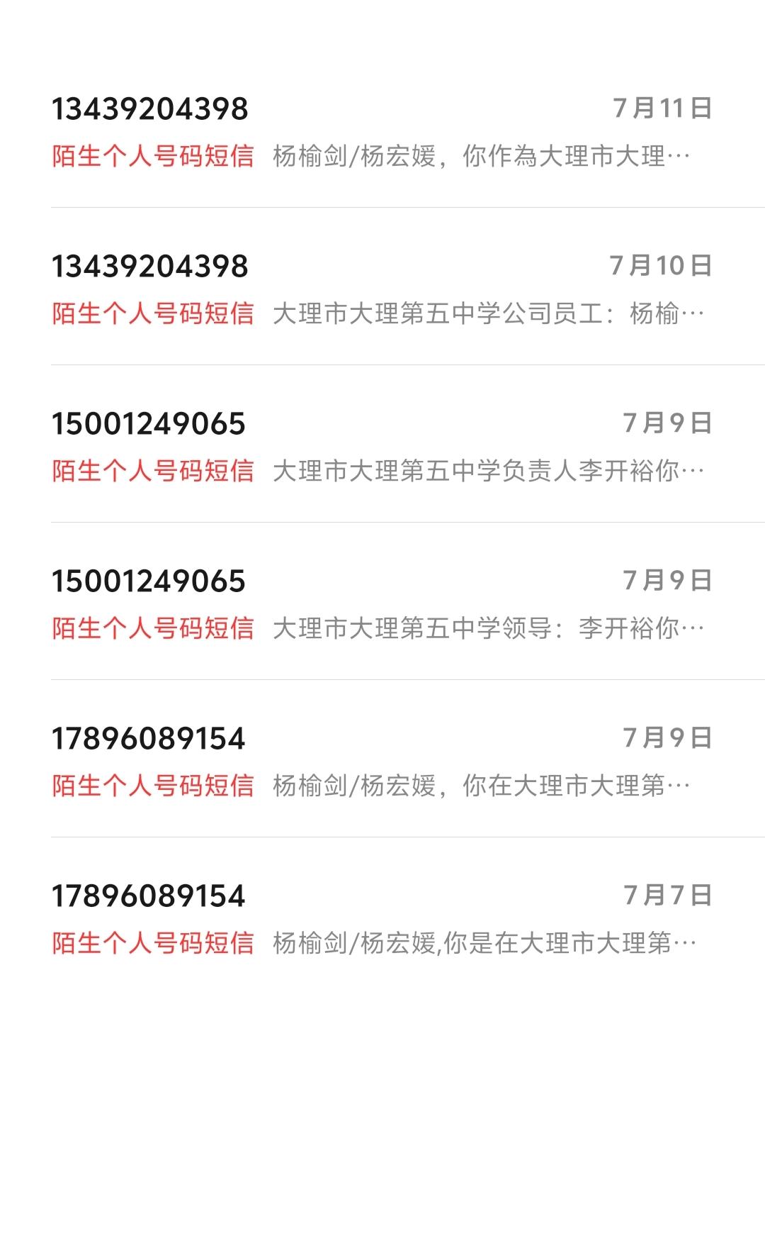 我连续多天收到陌生号码的短信，都说我欠款不还。可是我看那些短信就觉得很搞笑，我又