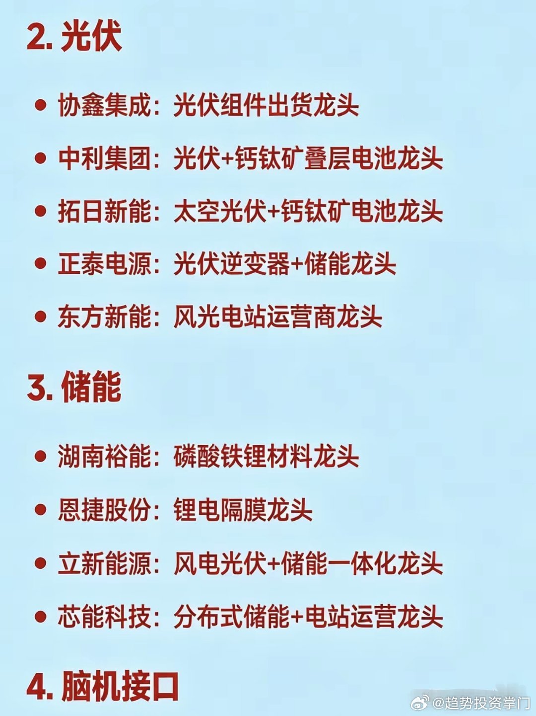 十大热点科技及核心龙头1. 算电协同：华电辽能、豫能控股、美利云、南网数字、海博