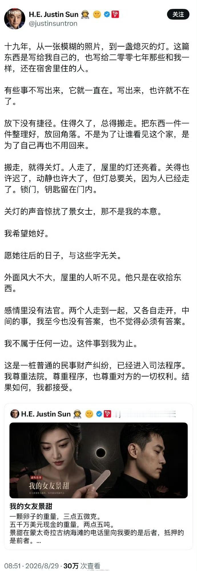 “我希望她好”，呵呵。感情里没有法官”“已经进入司法程序”。