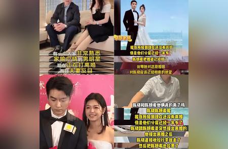 离婚9个月还在扒！...