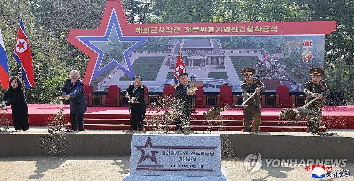朝鲜为赴俄乌战场作战部队举行纪念博物馆奠基仪式据朝鲜官方媒体10月24日报道,