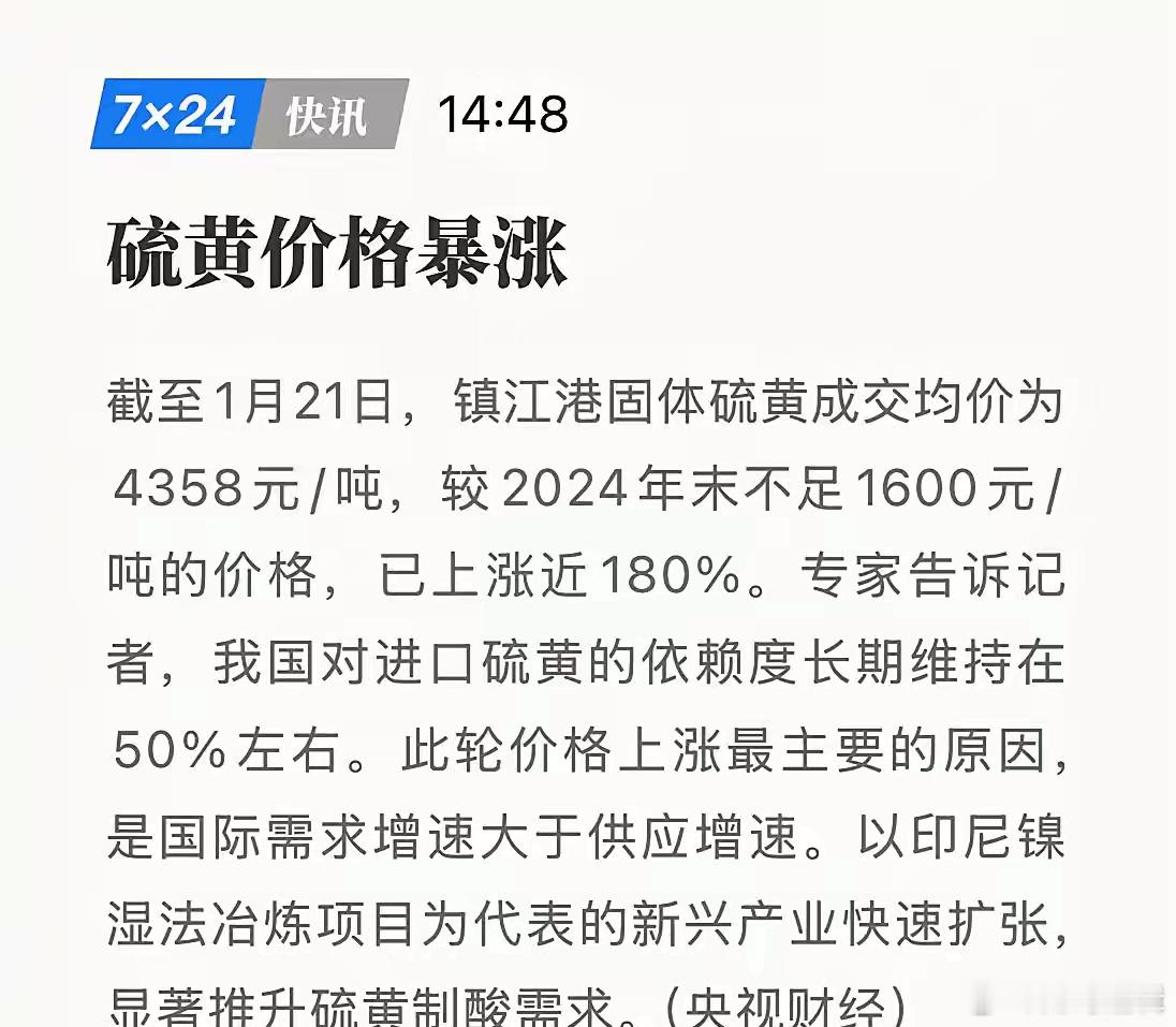 化工链大地震！硫黄价格狂飙180%，化肥、农药要跟涨？硫黄价格彻底失控！截至1月