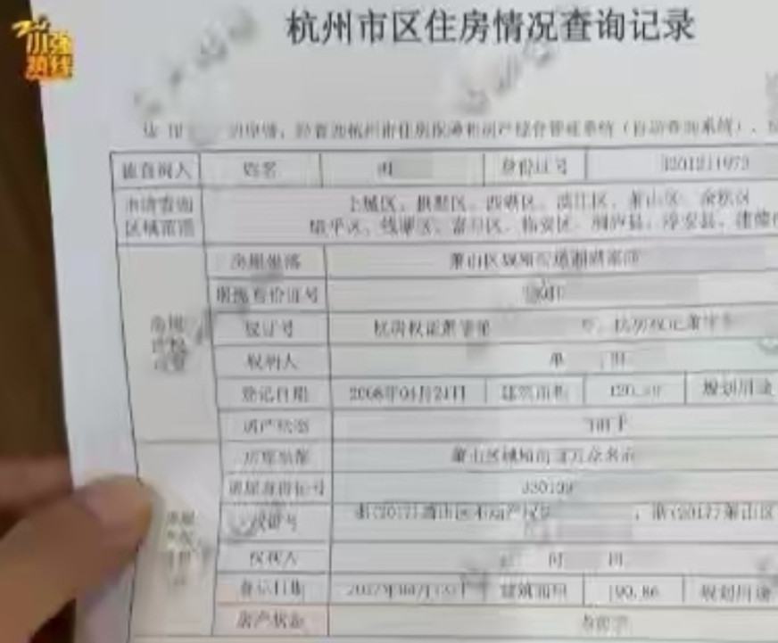 浙江杭州，田女士本想再买套房，一查房产信息，竟发现自己莫名和单先生共有一套房，2