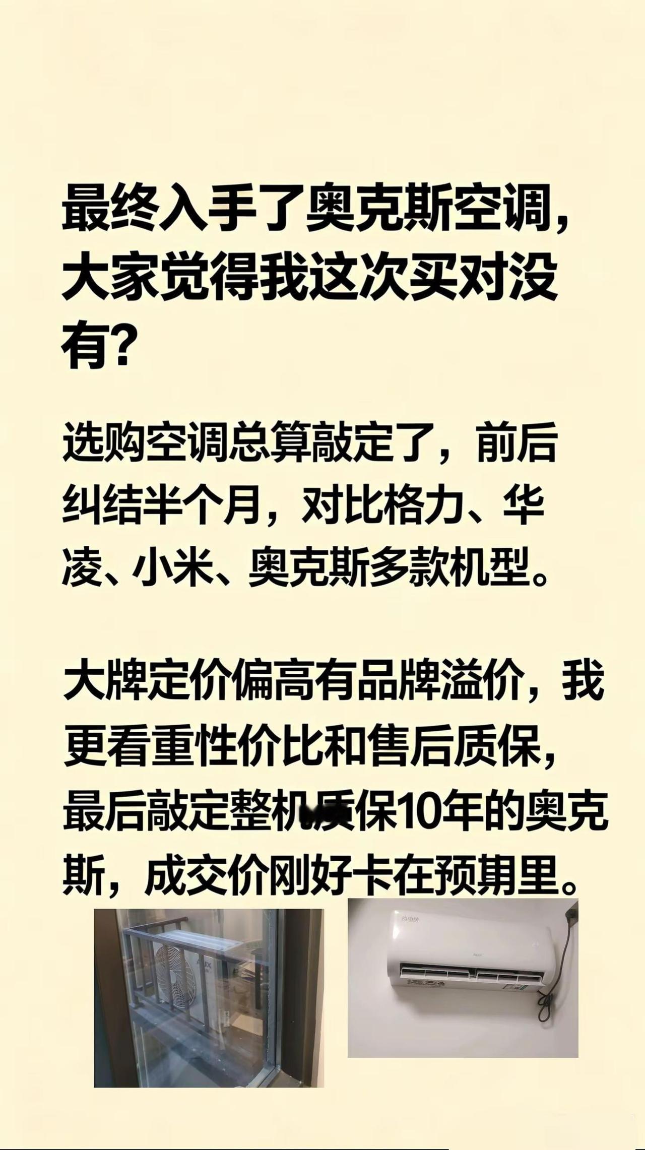 最终上车了奥克斯空调大家给看下这次买对没。真实生活分享计划空调选购广东高温