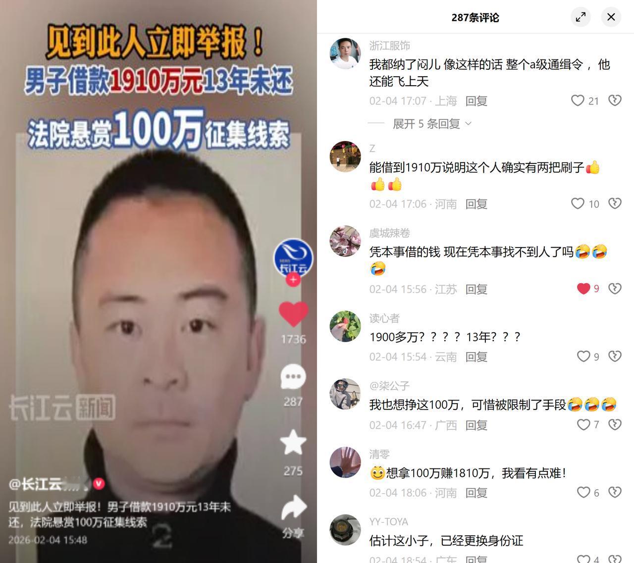 1910万欠13年，官方悬赏百万寻线索这事儿说起来扎心：2013年借出去