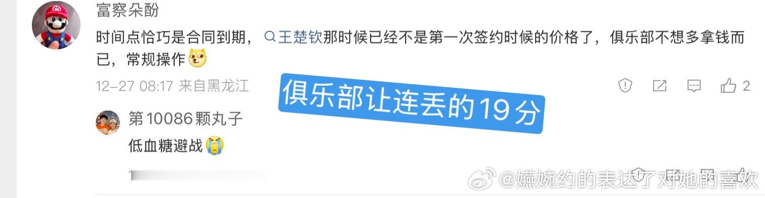 原来是俱乐部让王楚钦丢19分的，不行了