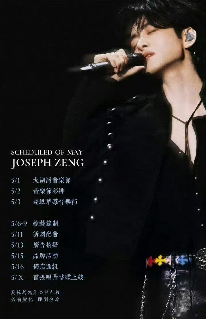 谭松韵曾舜晞天赐的声音行程谭松韵曾舜晞天赐7行程谭松韵曾舜晞天赐行程