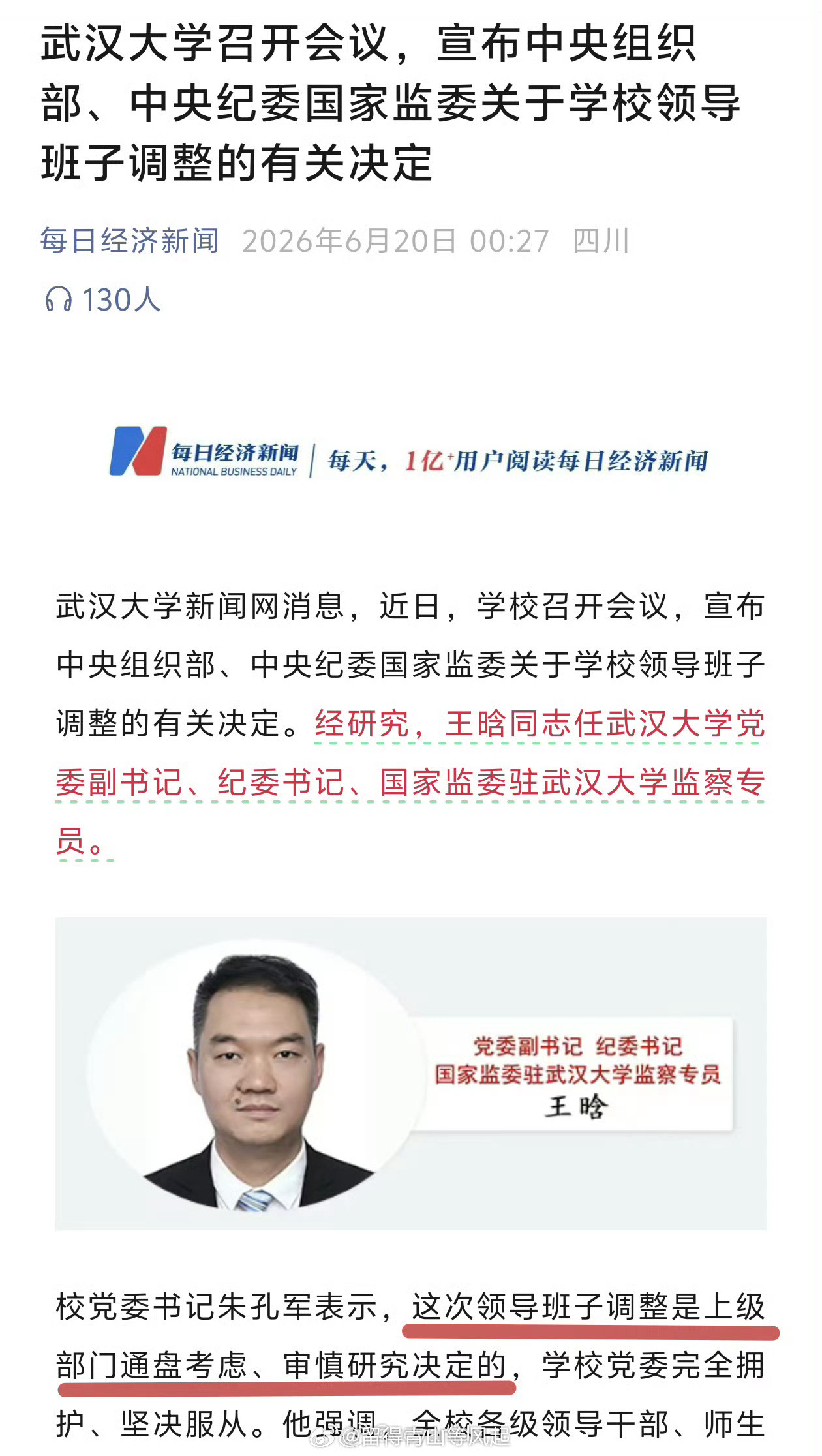 武汉大学新闻网消息，近日，学校召开会议，宣布中央组织部、中央纪委国家监委关于学校