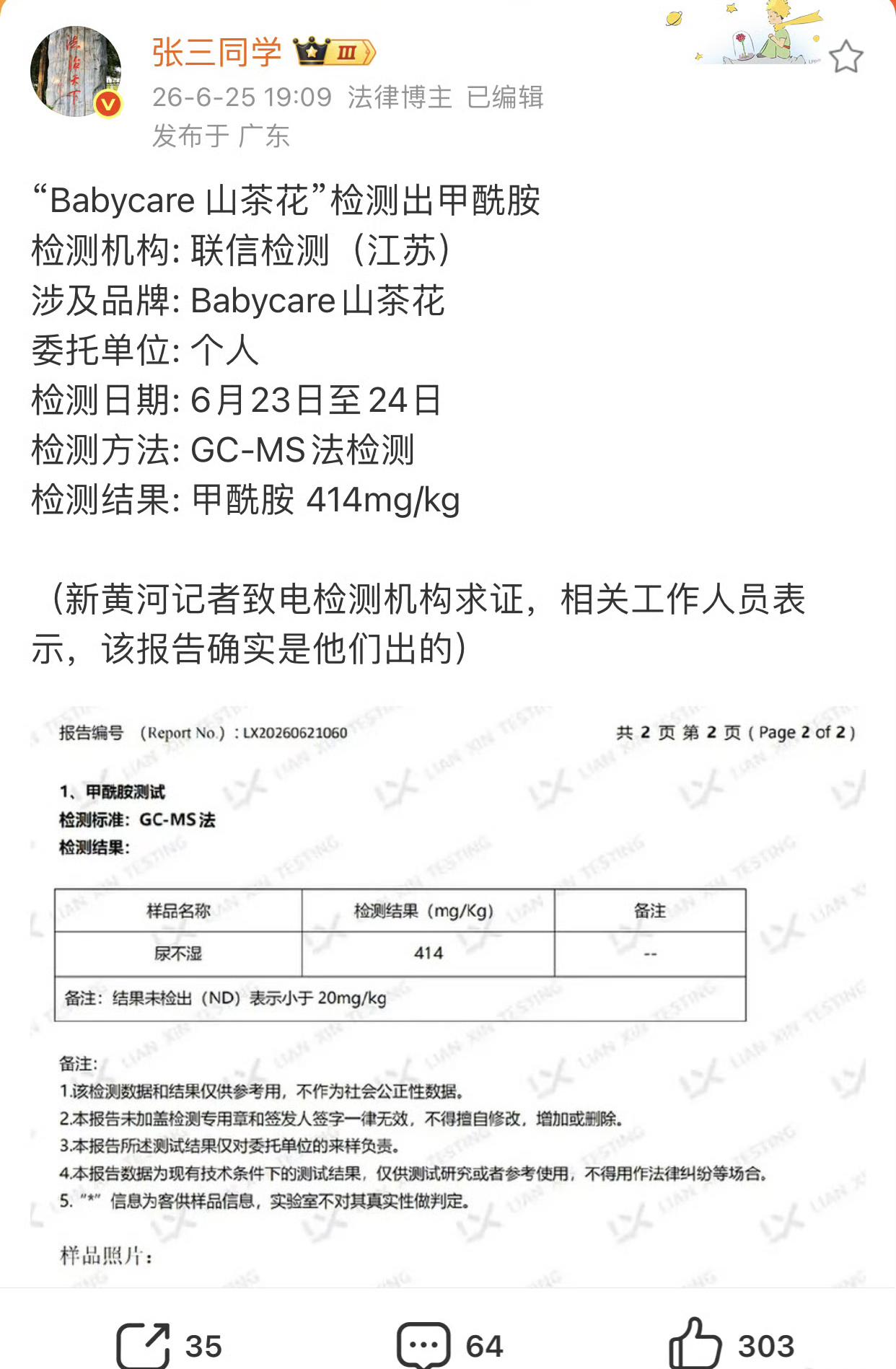 近日母婴圈里发生了一件让无数宝妈宝爸揪心的事儿，知名母婴品牌Babycare的山