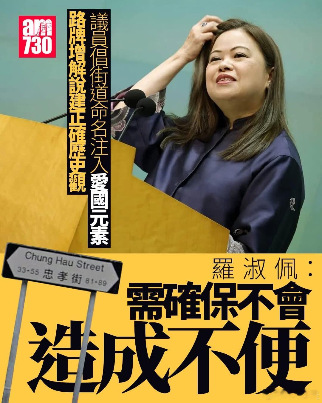 香港议员倡街道命名增爱国元素，引入「忠孝仁义」等中华美德早纳入准则香港立法会会议