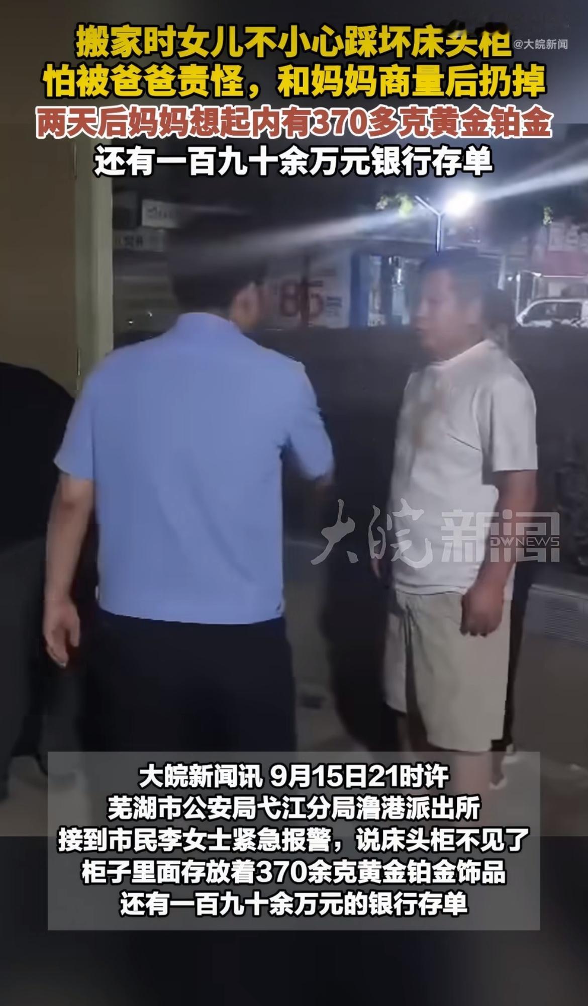 芜湖一户人家搬家，20岁女儿不小心踩裂了床头柜，怕挨爹骂，偷拉着亲妈把破柜子当垃
