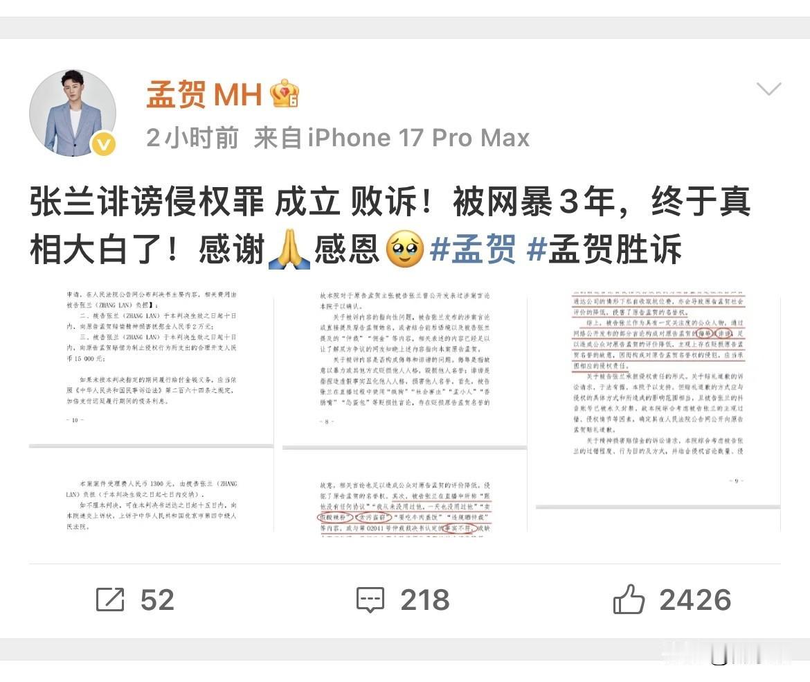 反转了？麻六记前员工孟贺发文：某兰诽谤侵权罪成立败诉！果然太激动了！表述