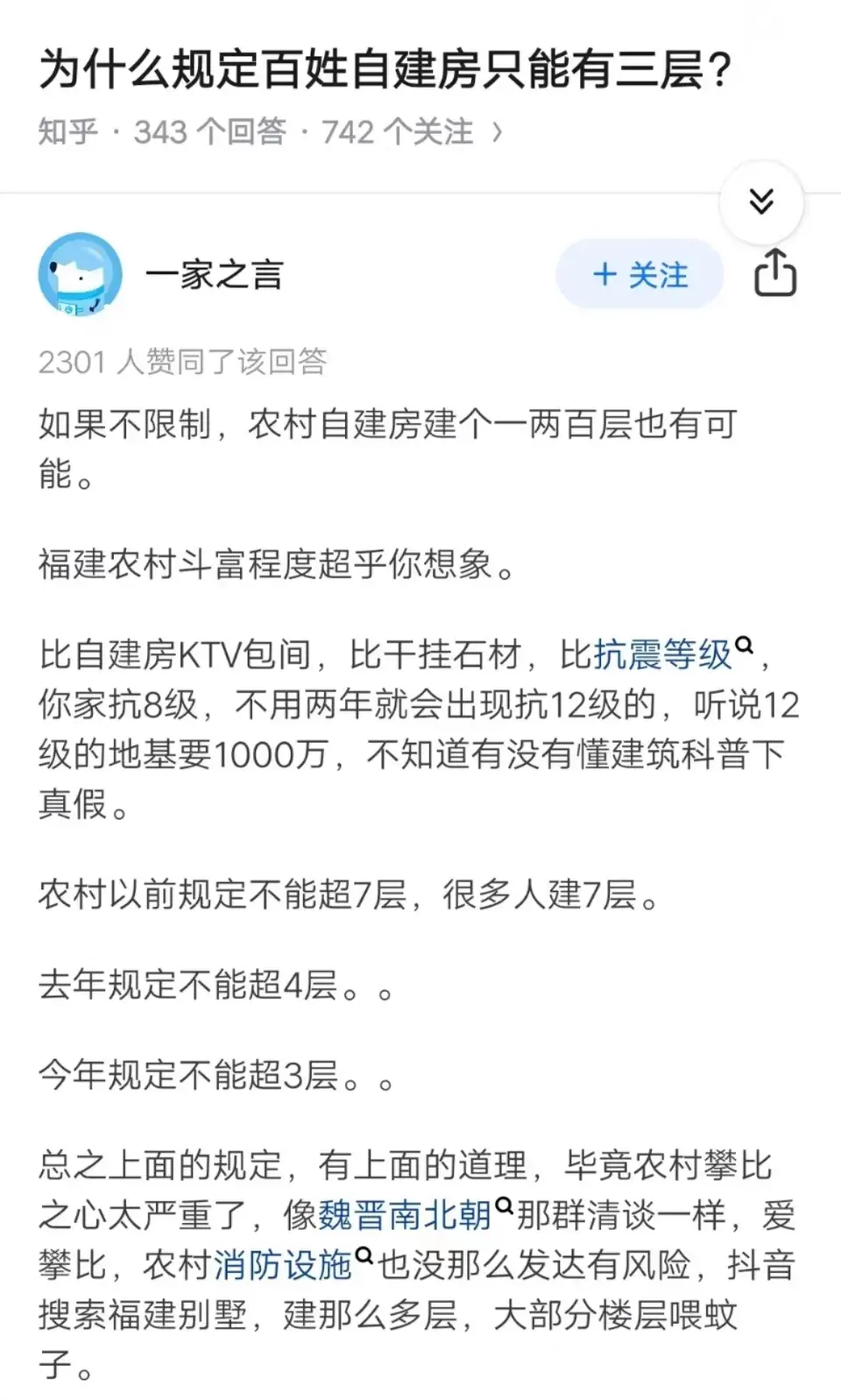 为什么规定百姓自建房只能三层？