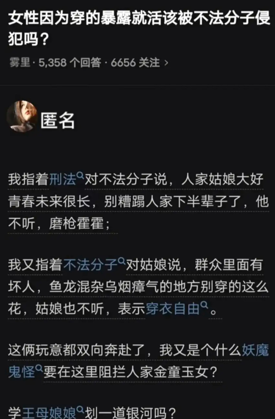 当“穿衣自由”撞上犯罪风险，听她如何无奈吐槽！​​​