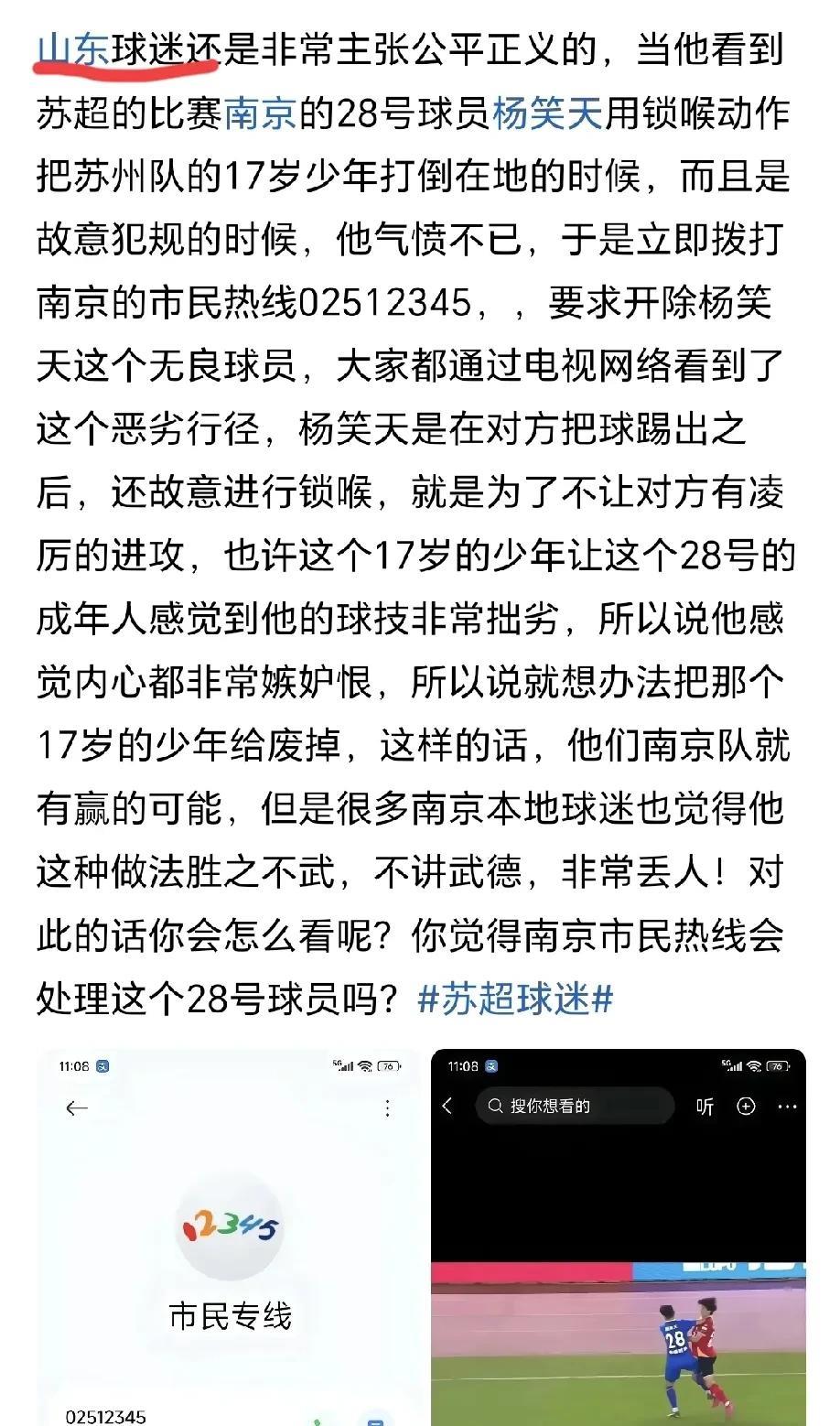为杨笑天这个犯规动作，这几天出现了好多“愤慨”的外地球迷。他们“义愤填膺”地认