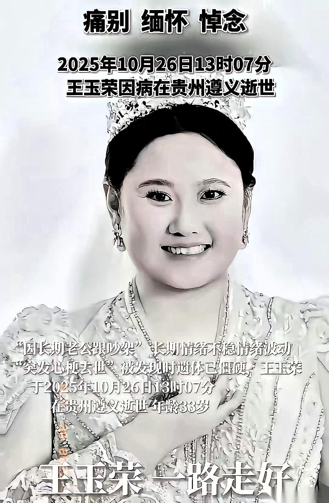 33岁就没了,不是累垮的也不是病垮的,居然是跟老公吵没的!你敢信吗?好多