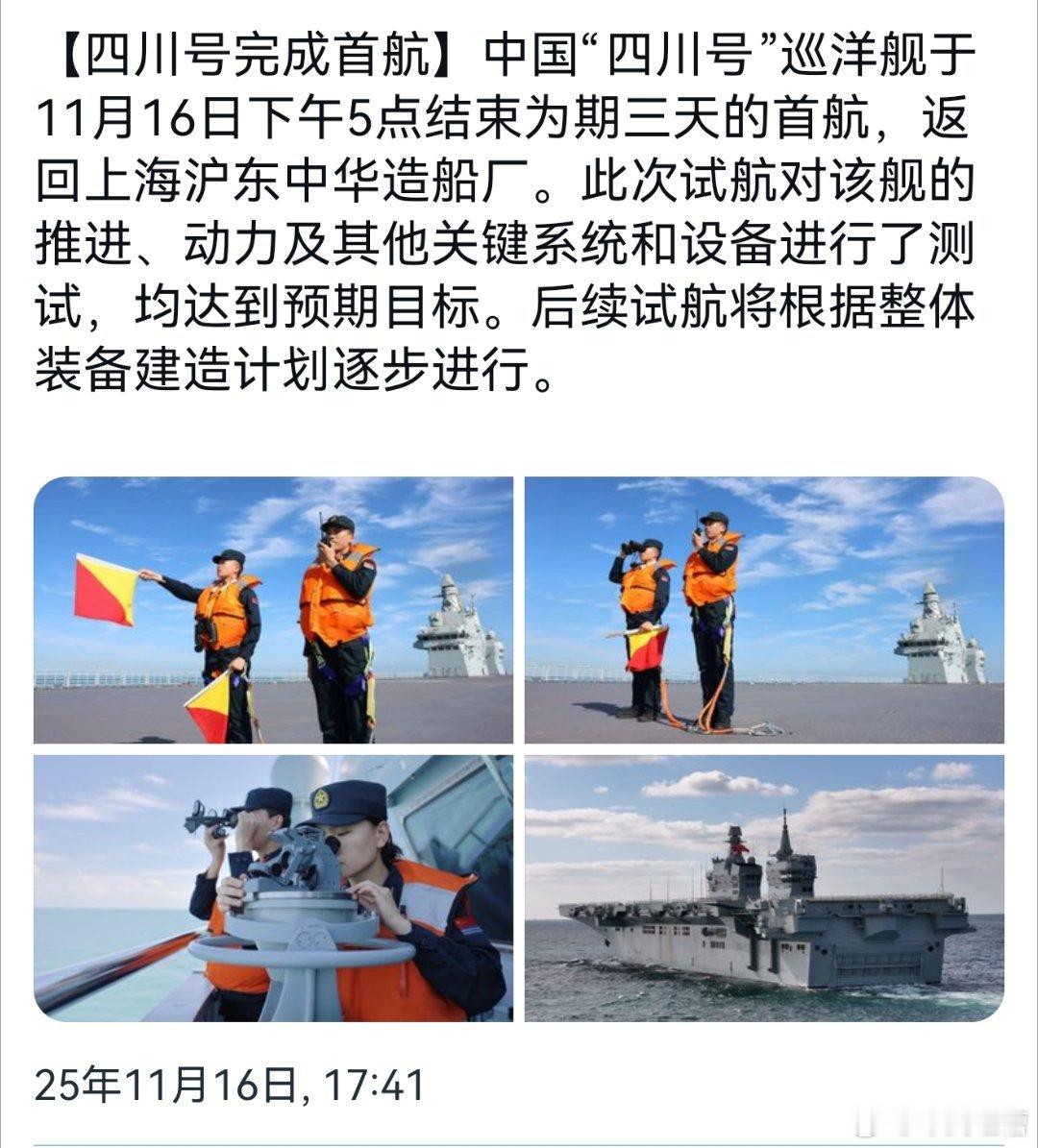 四川舰这次主要测试了动力系统，只持续了三天，说明动力没有任何问题，直接验收合格。