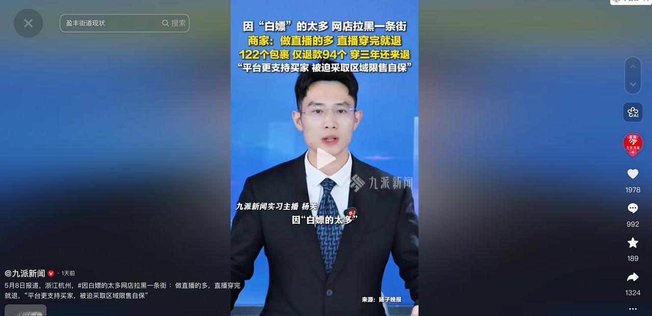 5月8日九派新闻报道，浙江杭州一女子网购时发现无法下单，商家明确不向其所在街道发