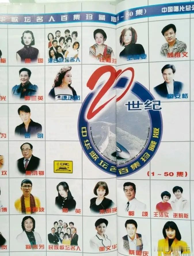 二十世纪中华歌坛名人百集珍藏版（港台歌手）1、组织单位：中宣部、国家新闻出版