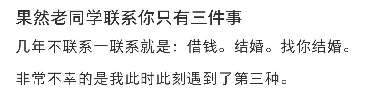 十年的老同学突然联系你的原因十年的老同学突然联系你的原因春日放个疯​​​