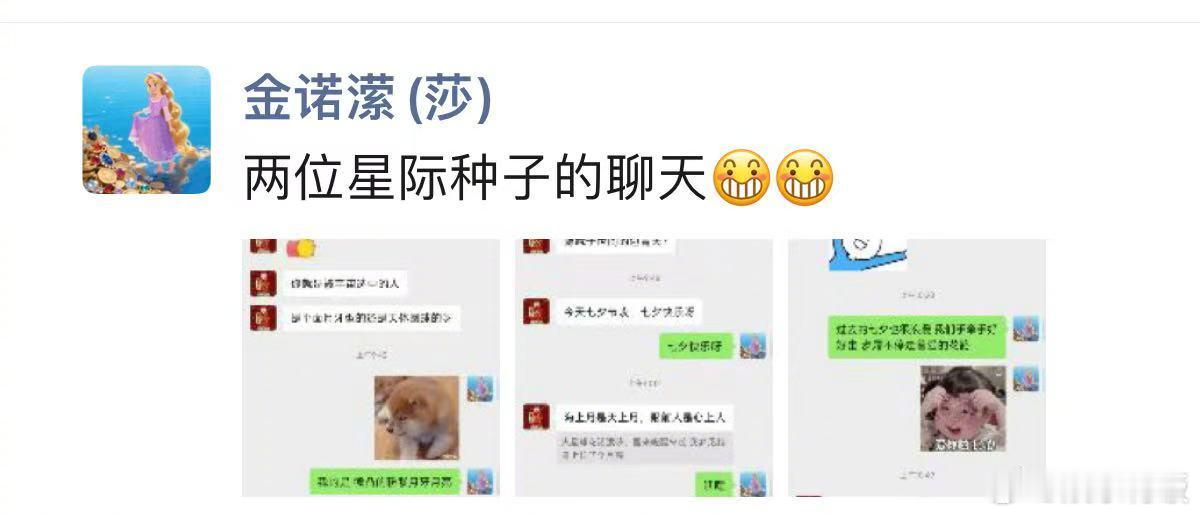 金莎孙丞潇七夕聊天记录太甜啦！金莎孙丞潇最新聊天记录曝光，俩人把对彼此的珍视和