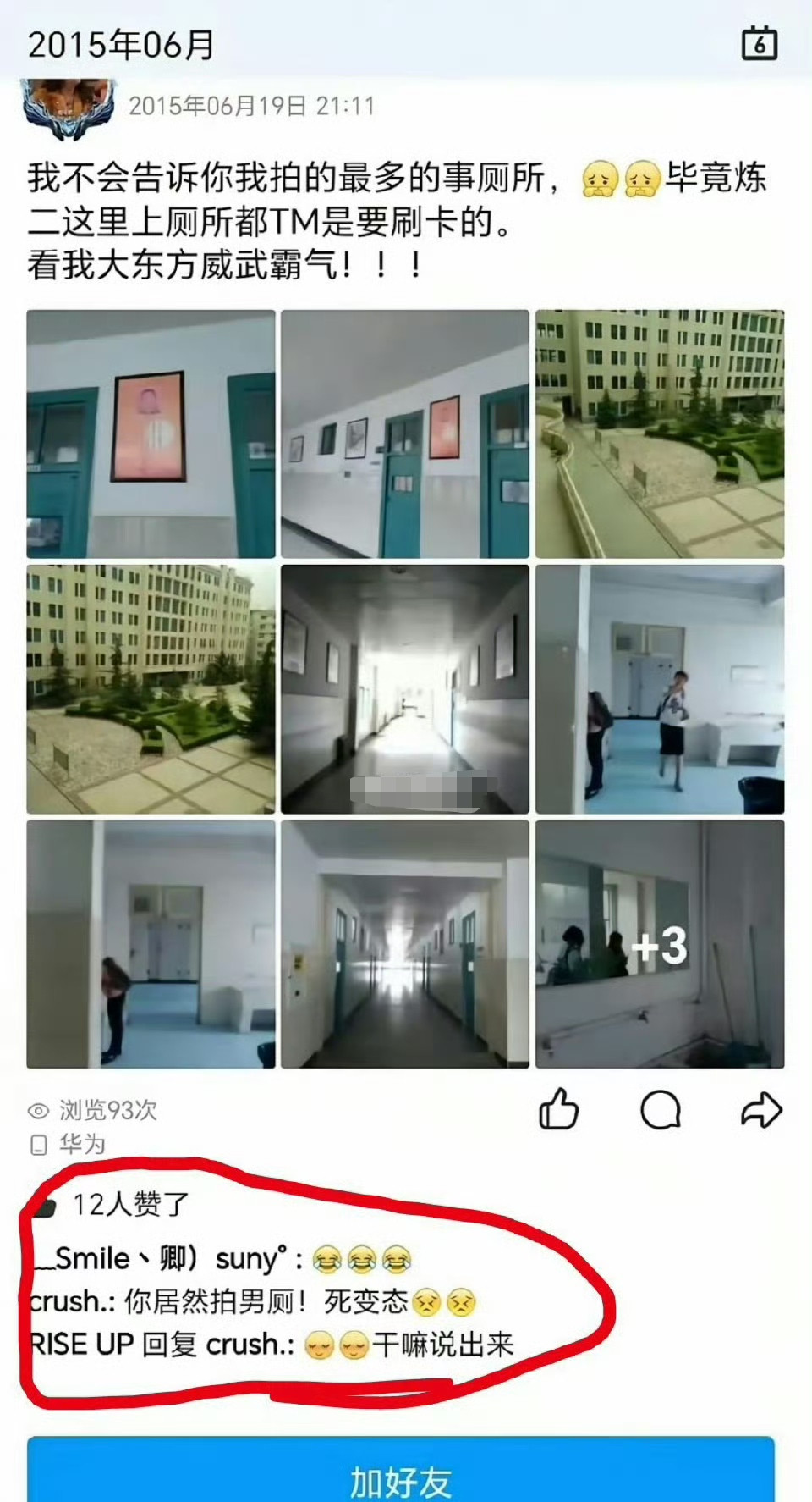 什么玩意儿，污大那个女的，高中就开始偷拍男厕所？