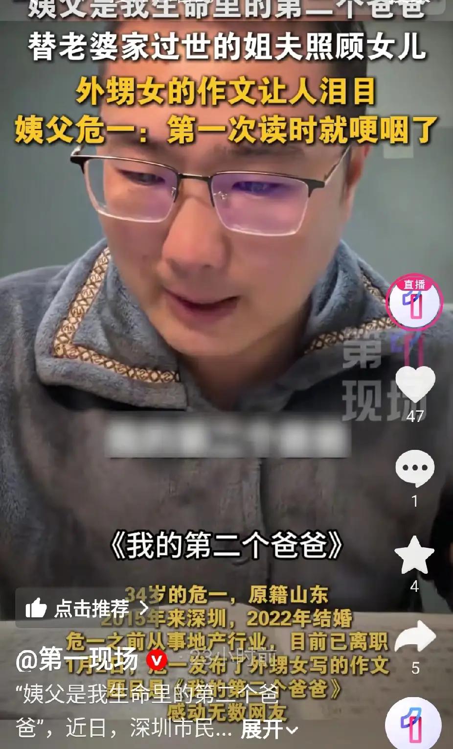 看哭了！广东深圳，12岁女孩的父亲病逝，母亲残疾无力抚养。没想到，她被90后的姨