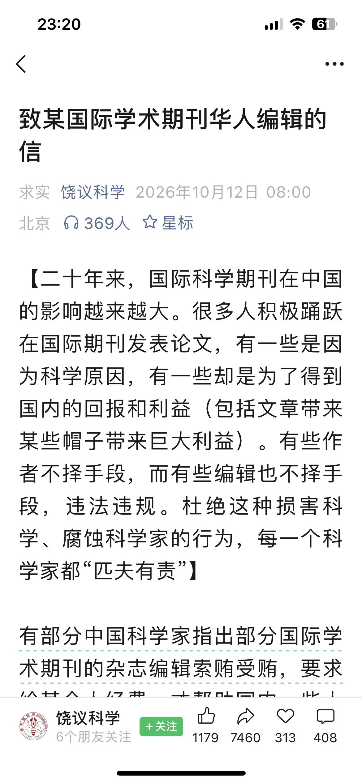 知名科学家饶毅在其公众号爆料一些国际期刊涉嫌向国内部分学者索贿，包括一些国际期刊
