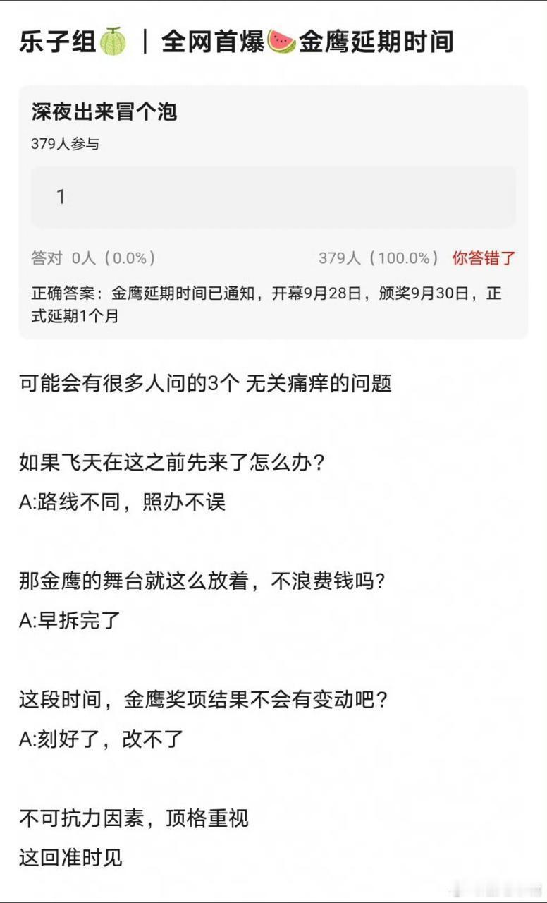 金鹰奖延期关于金鹰奖延期大家关心的几个问题：1️⃣：9月30日颁奖典礼（延期一个