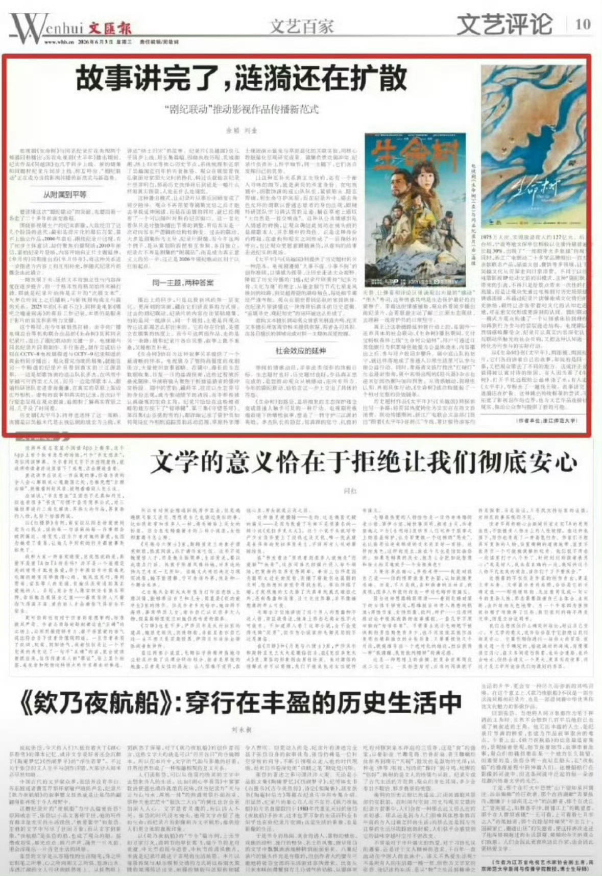 杨紫生命树和家业被官方主流媒体表扬了