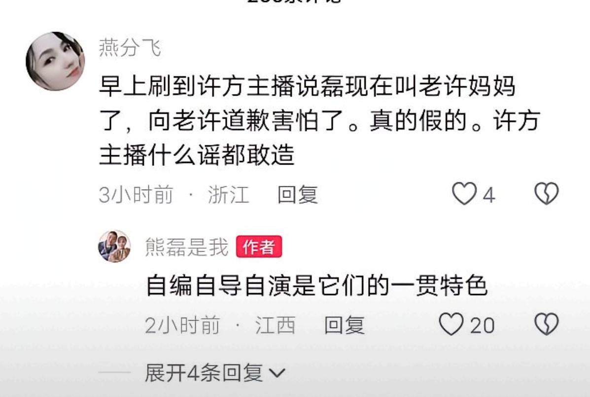 网友们以为小熊醒悟，真是大错特错！小熊自此以后发现，骂许敏已经没有流量，对许敏