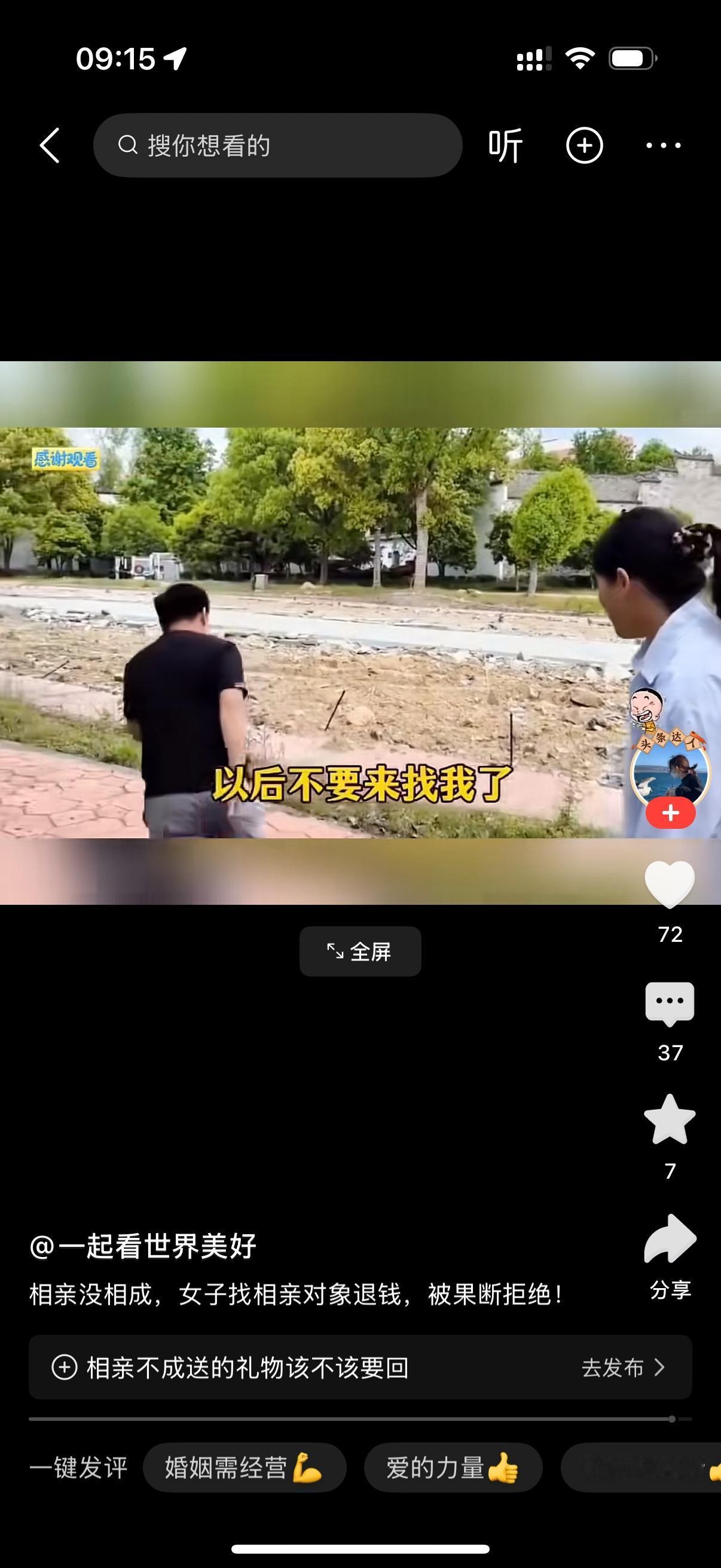 男子对来找自己的女人说，咱们不是相亲没成吗？你怎么又来找我了？女人不好意思地说，