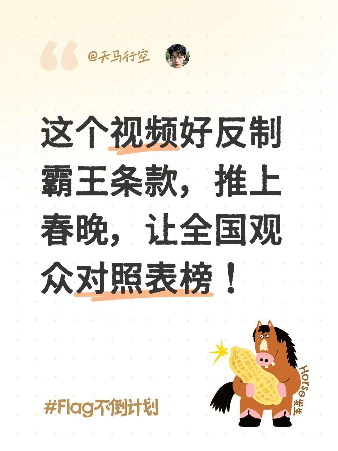 我评论了@༊ღ᭄ꦿ꯭ꫛ王ꫛ先生꧔ꦿএ᭄的作品：这个视频好反制霸王条款，推上春晚