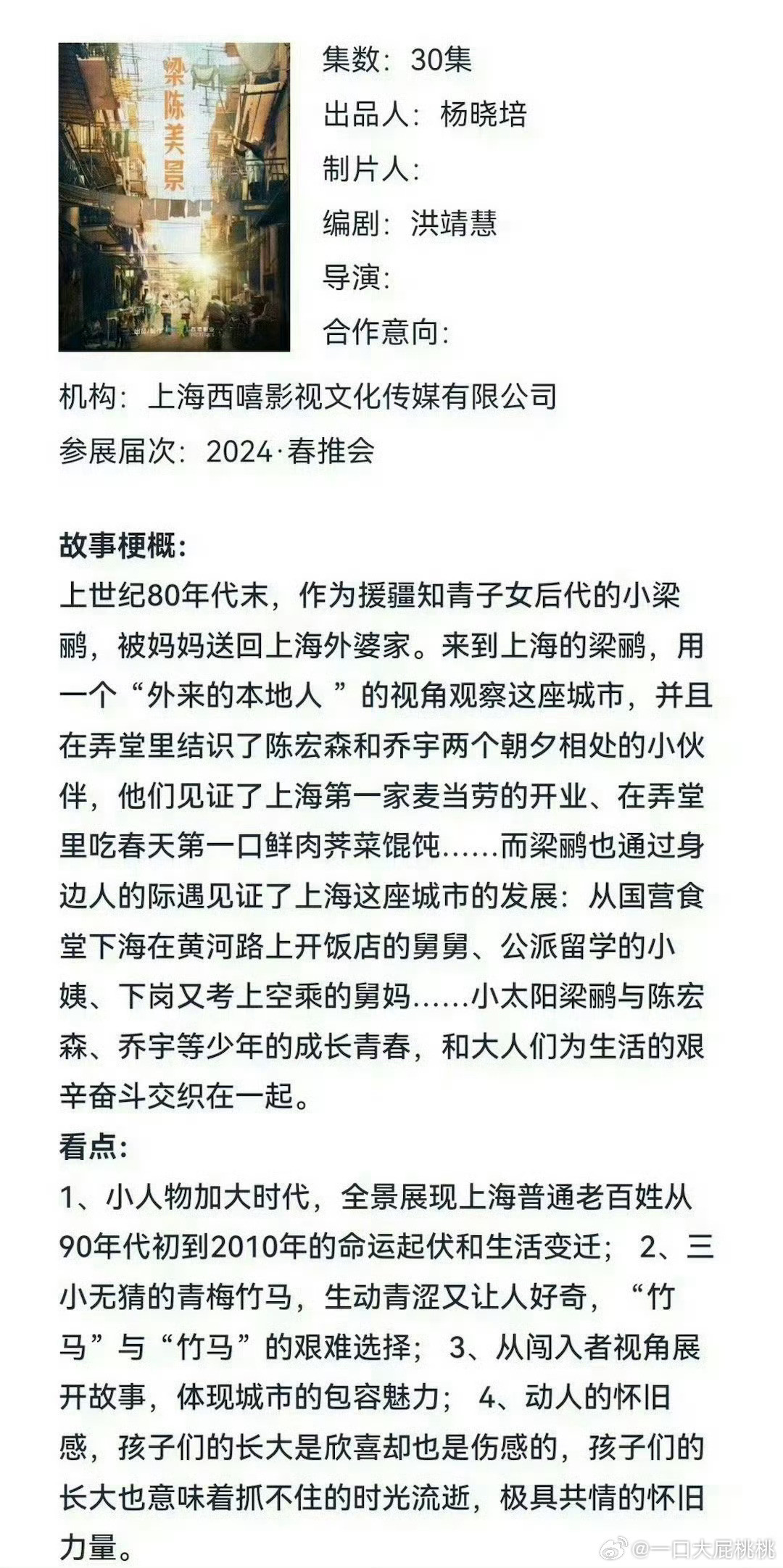 小培有部年代文梁陈美景好像一直没筹备起来