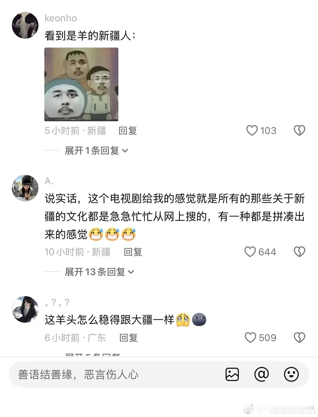喀什恋歌翻车得厉害这条🫘评论区全是新疆ip在吐槽
