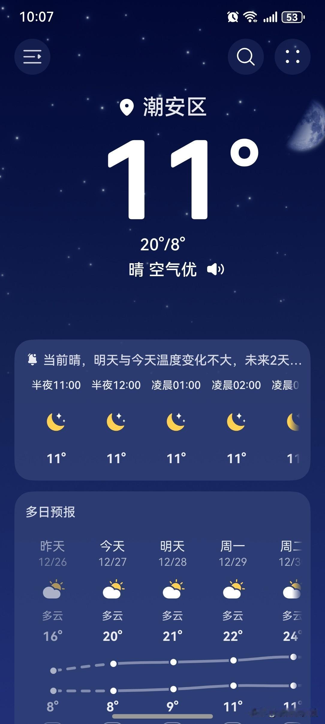 升温啦！升温啦！广东：冷空气退场，阳光上场送温暖啦！未来几天（27日白天～3