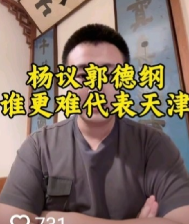 杨议Vs郭德纲，谁更难代表天津文化，听听京剧博士怎么说的。京剧博士说，郭老师